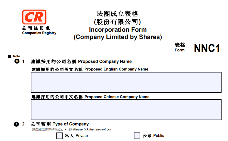 Mẫu đơn thành lập công ty Hồng Kông (Form NNC1)